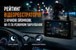 Dashcam-Ranking: Nachtsicht, WLAN und Parkmodus Foto 1